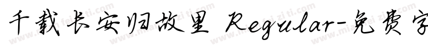千载长安归故里 Regular字体转换